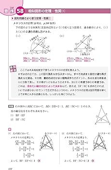 塾で教える中学数学 塾技100 (シグマベスト) | 森 圭示 |本 | 通販