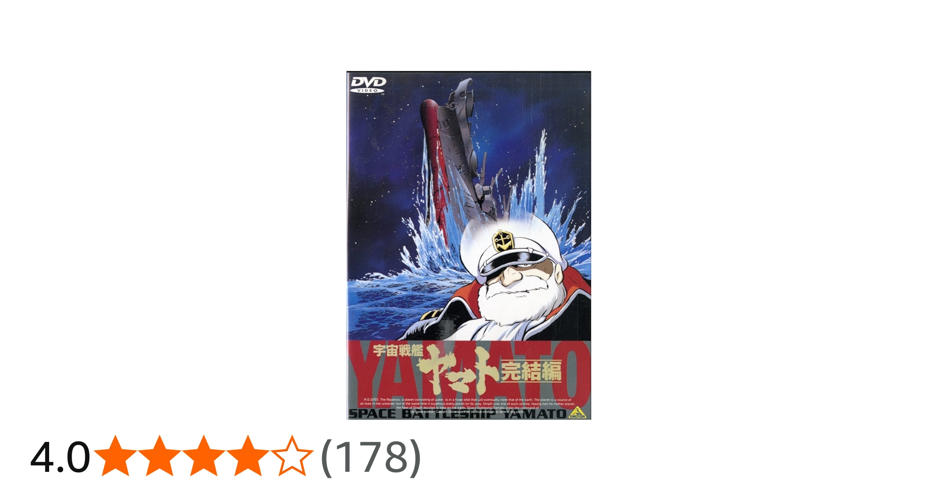 宇宙戦艦ヤマト【1～3/劇場版】DVD 全20巻 セット 宇宙戦艦ヤマト【1～