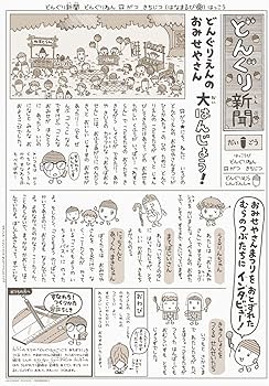 Amazon.co.jp: どんぐりむらのどんぐりえん (どんぐりむらシリーズ