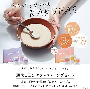 Amazon | 新谷酵素 RAKUFAS (パープル) ラクファス ファスティング 3