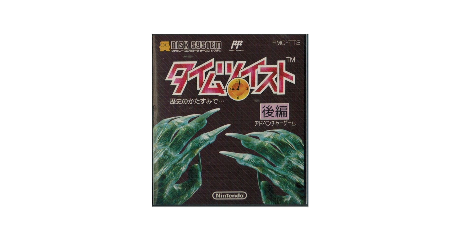 Amazon.co.jp: タイムツイスト 歴史のかたすみで・・・ 後編