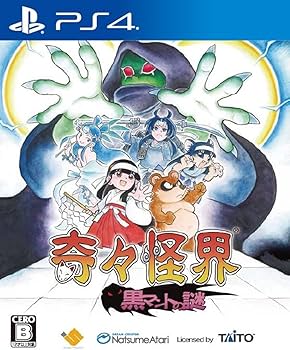 Amazon.co.jp: 奇々怪界 黒マントの謎 【Amazon.co.jp限定】オリジナル