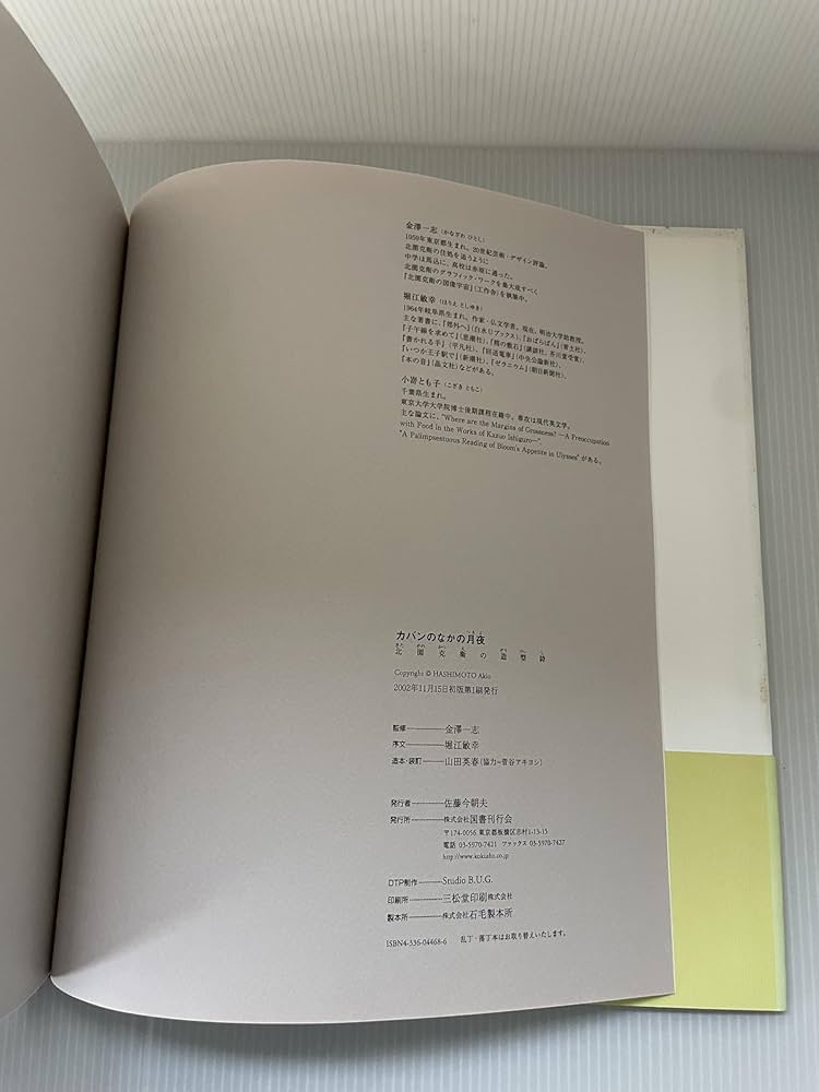 Amazon.co.jp: カバンのなかの月夜: 北園克衛の造型詩 : 北園 克衛: 本