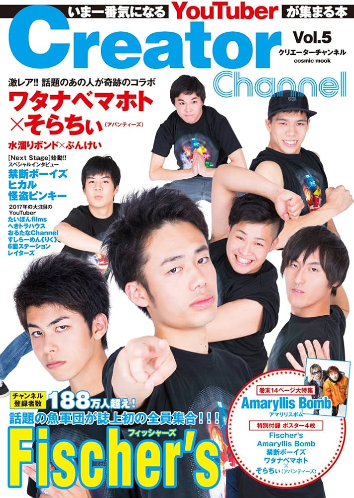 Amazon.co.jp: Creator Channel Vol.5 (いま一番気になるYouTuberが