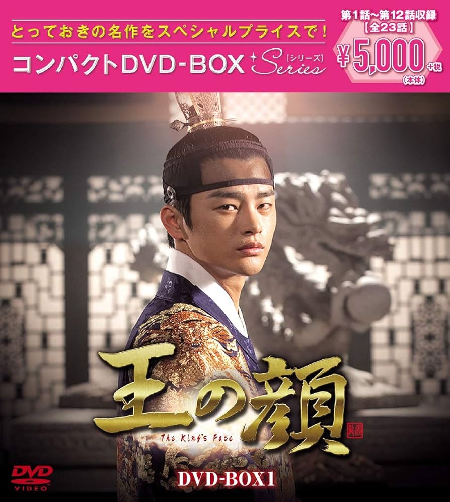 Amazon.co.jp: 王の顔 コンパクトDVD-BOX1[スペシャルプライス版] : ソ