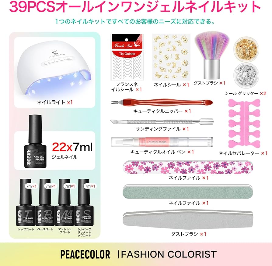 Amazon | PEACECOLOR ジェルネイルキット 全39点 22色ジェルネイル