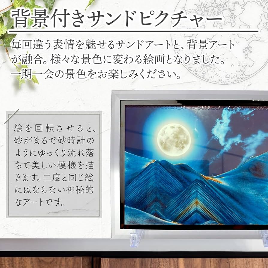 Amazon.co.jp: CHURACY 月が見え隠れする サンドピクチャー 置き型
