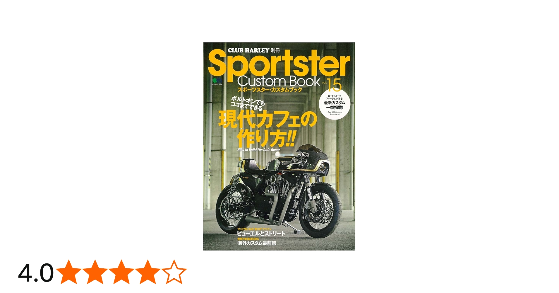 Sportster Custom Book(スポーツスター・カスタムブック) Vol.15