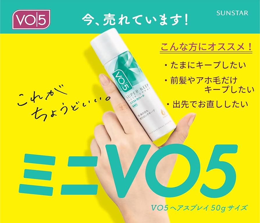 Amazon | 【ミニサイズ】VO5 スーパーキープ ヘアスプレー [エクストラ