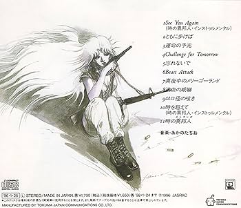 Amazon.co.jp: 「戦国魔神ゴーショーグン~時の異邦人」音楽編