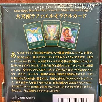 Amazon.co.jp: 大天使ラファエルオラクルカード(2020年 改定版) : おもちゃ