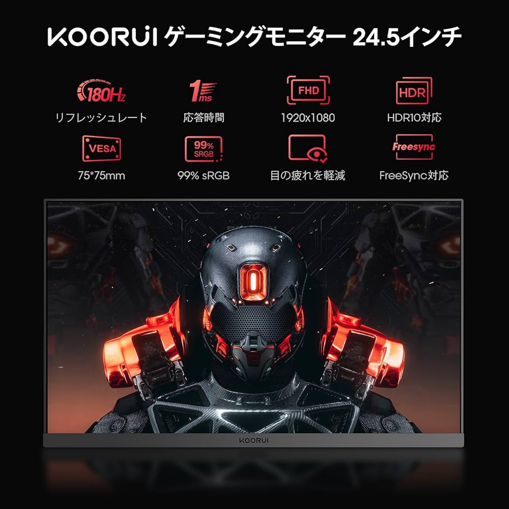 Amazon.co.jp: KOORUI ゲーミングモニター 24.5インチ (180Hz/1ms/フル