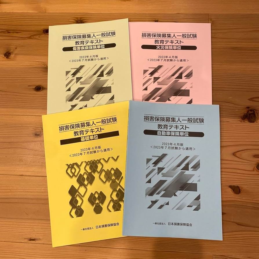 Amazon.co.jp: 損保テキスト 損害保険募集人一般試験 教育テスト 最新