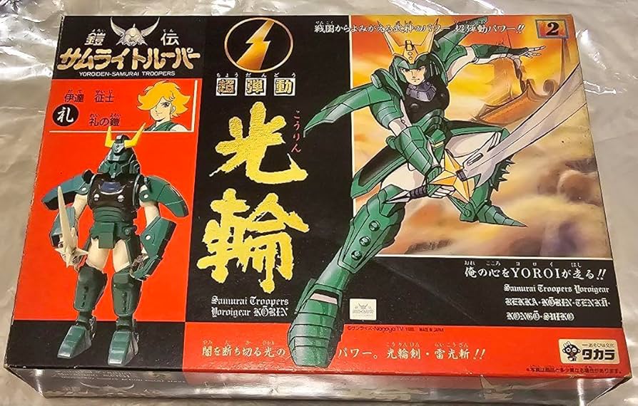 Amazon.co.jp: 鎧伝サムライトルーパー 超弾動 光輪 タカラ 1988