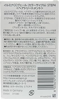 Amazon | イルミナCCヴェール カラーサイクル STEP4 15ml×4