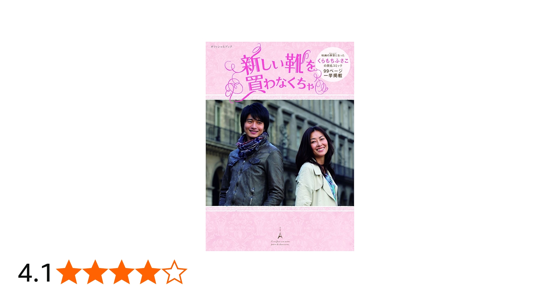 新しい靴を買わなくちゃ オフィシャルブック | マガジンハウス |本