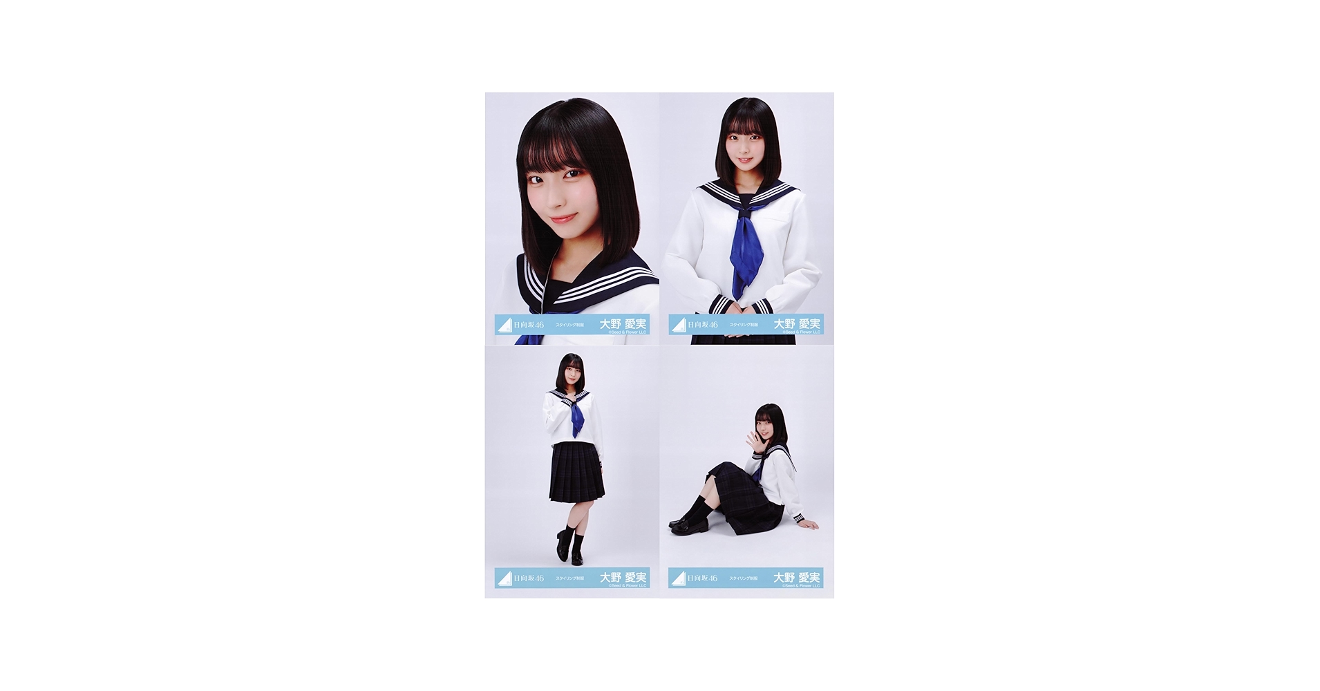 Amazon.co.jp: 日向坂46 生写真 スタイリング制服 4種コンプ 大野愛実