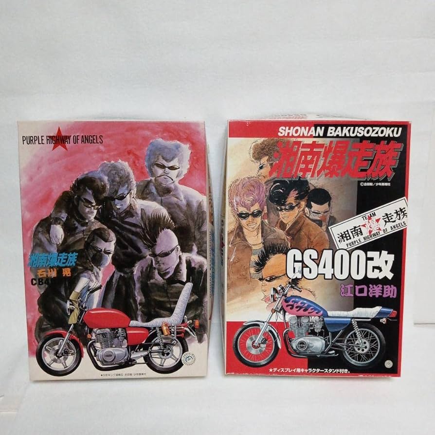 Amazon.co.jp: 湘南爆走族 プラモデル 2個セット 暴走族 江口洋助