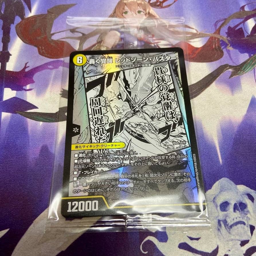 Amazon.co.jp: レッドゾーンバスター ドギラゴンX 神アート デュエマ