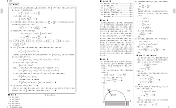 Amazon.co.jp: 2024年度用 鉄緑会東大物理問題集 資料・問題篇/解答篇