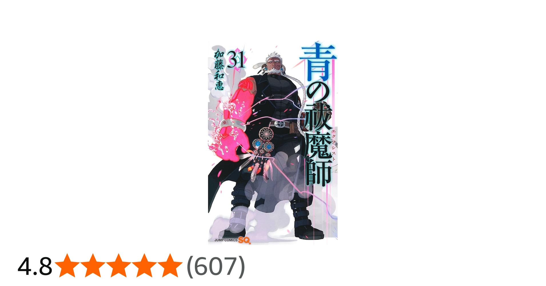 青の祓魔師 31 (ジャンプコミックス) | 加藤 和恵 |本 | 通販 | Amazon