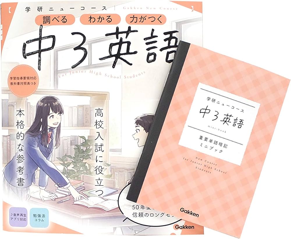 Amazon.co.jp: ニューコース参考書 中3英語 : 学研プラス: Japanese Books