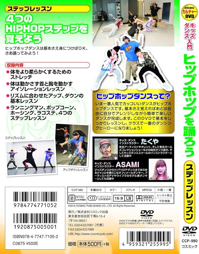 Amazon.co.jp: キッズダンス 入門 ヒップホップ を踊ろう 超簡単 最短