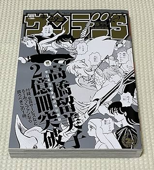 Amazon.co.jp: 高橋留美子本（初版美品）＋高橋留美子 2億冊突破 記念