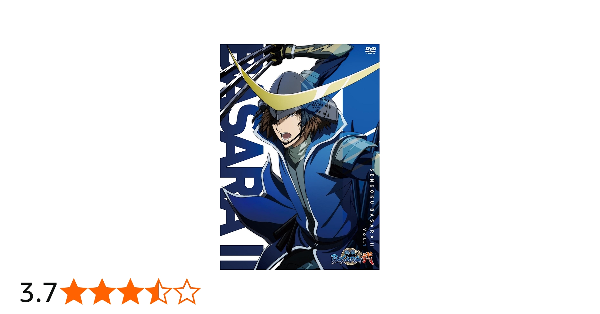 Amazon.co.jp: 戦国BASARA弐 其の壱 [DVD] : 中井和哉, 保志総一朗