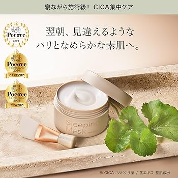 Amazon.co.jp: b.glen【公式】 スリーピングマスク with CICA ＜夜用