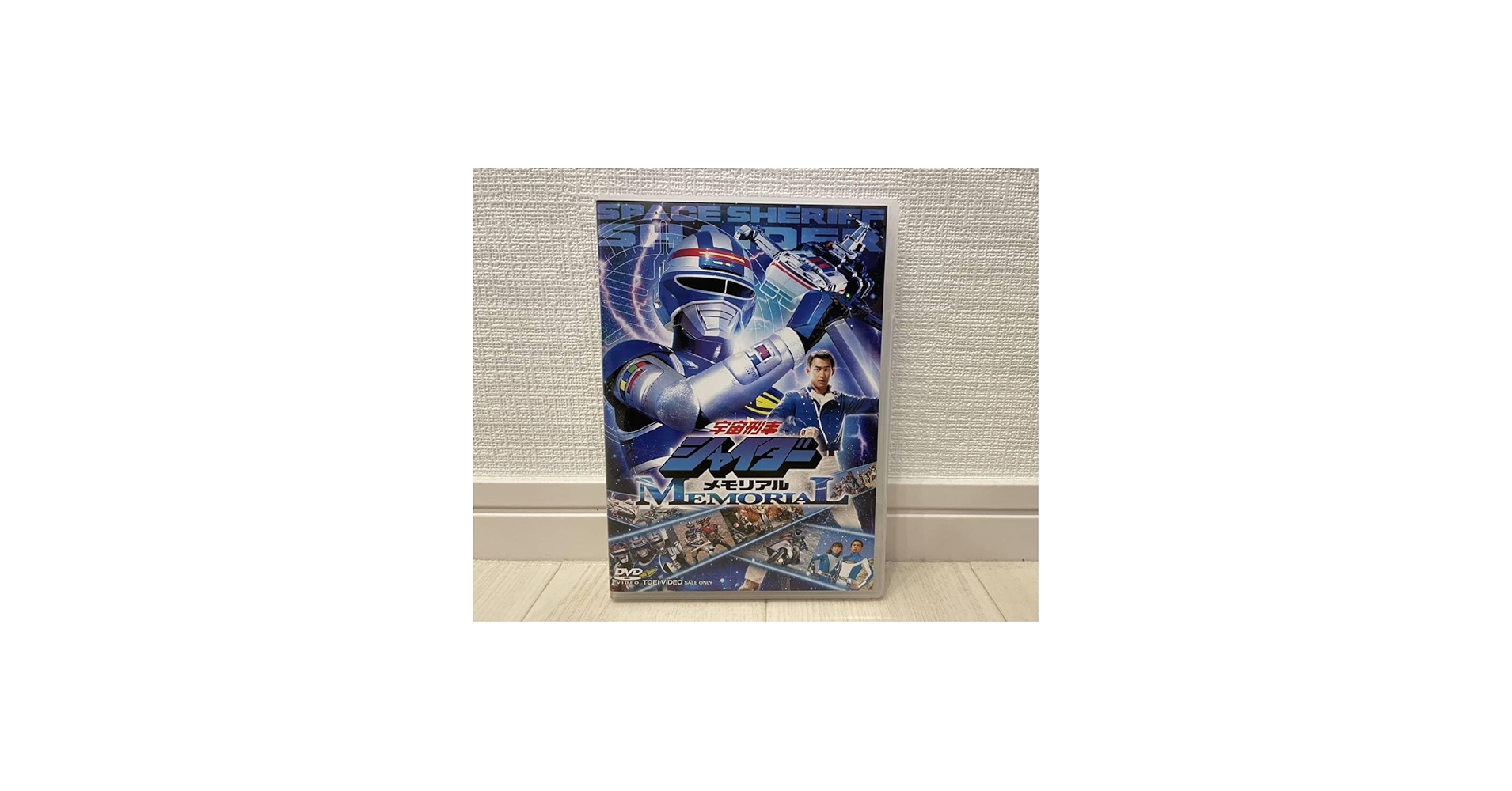 Amazon.co.jp: 宇宙刑事シャイダー メモリアル DVD 円谷浩 森永奈緒美