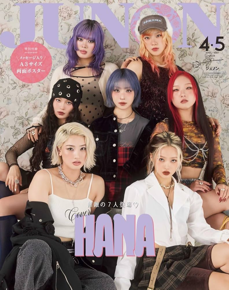 Amazon.co.jp: 【臨時増刊 臨増版】JUNON ジュノン 2026年 4・5月 合併