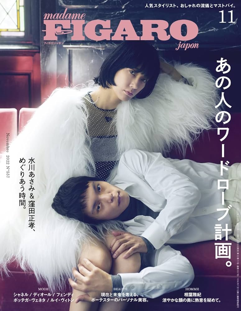 madame FIGARO japon (フィガロジャポン) 2022年11月号[あの人のワード