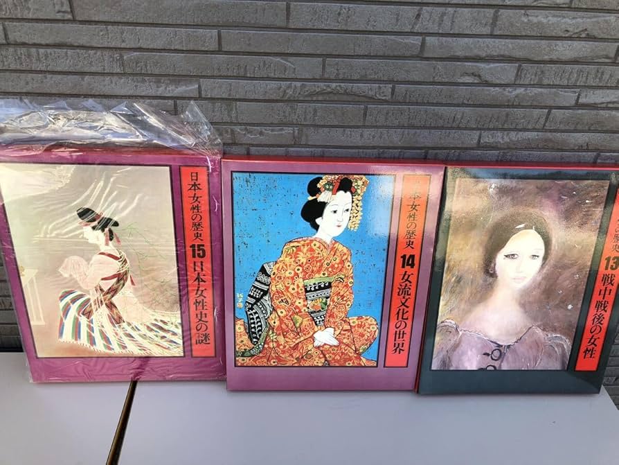 日本女性の歴史 全15巻 暁教育図書株式会社 日本女性の歴史 全15巻