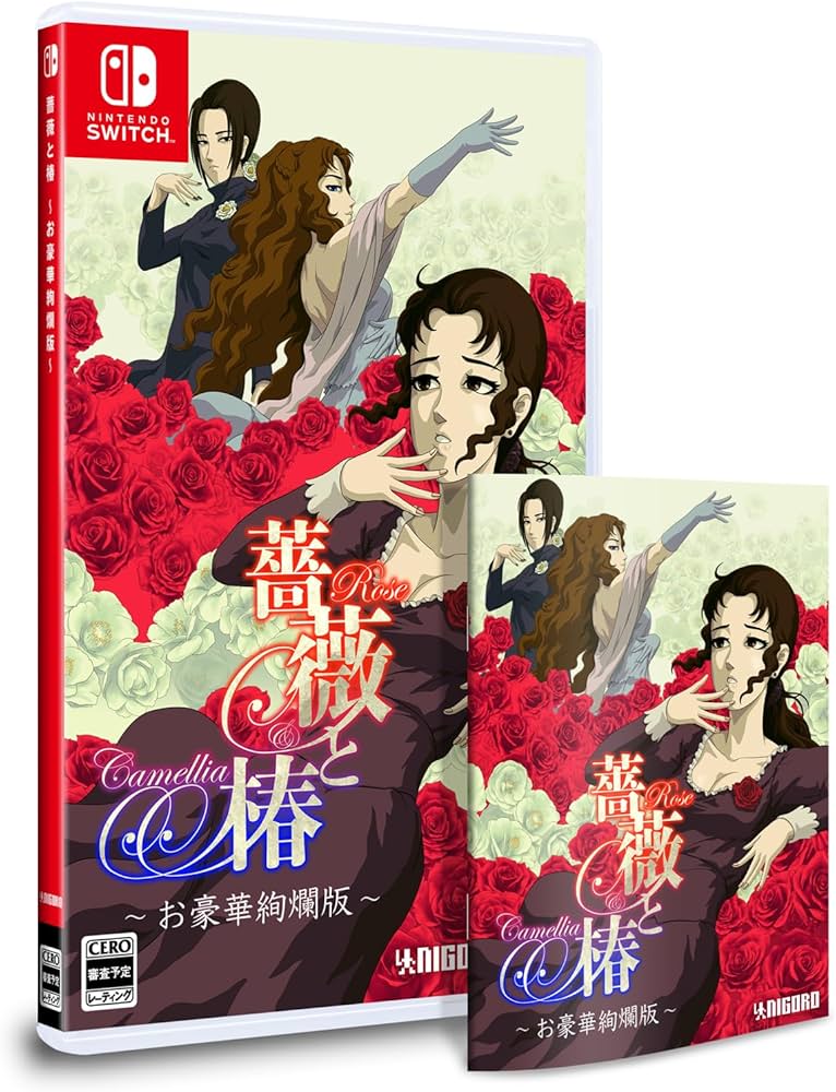 Amazon.co.jp: 薔薇と椿 ~お豪華絢爛版~ -Switch 【Amazon.co.jp限定