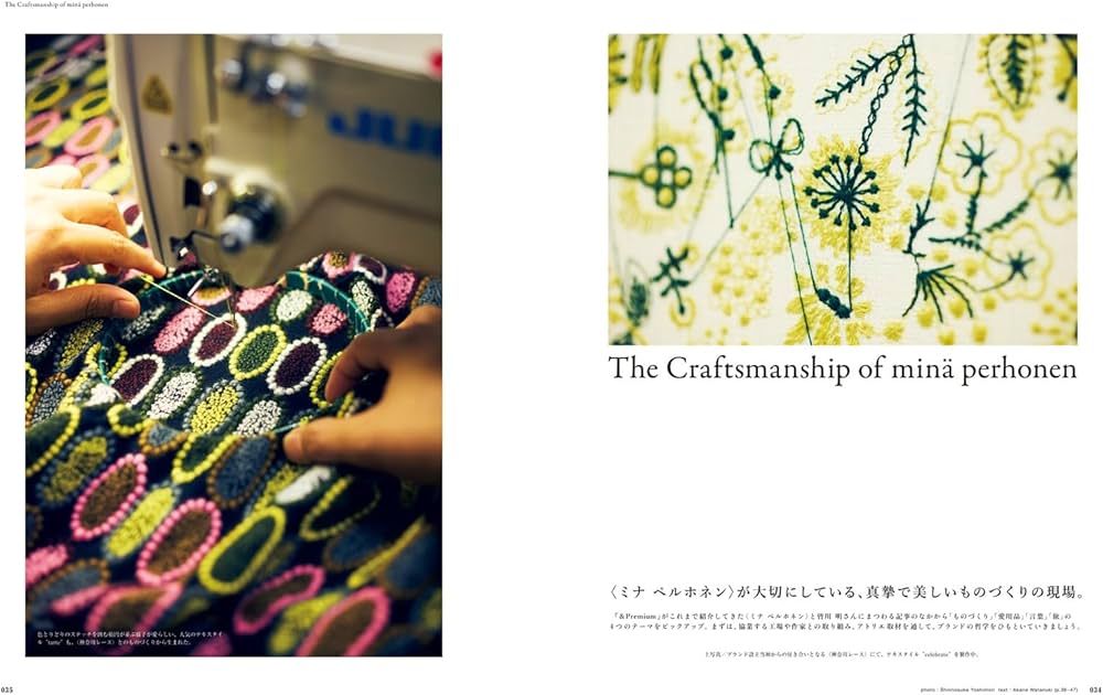 Casa BRUTUS &Premium特別編集 ミナ ペルホネンと皆川 明 30周年版