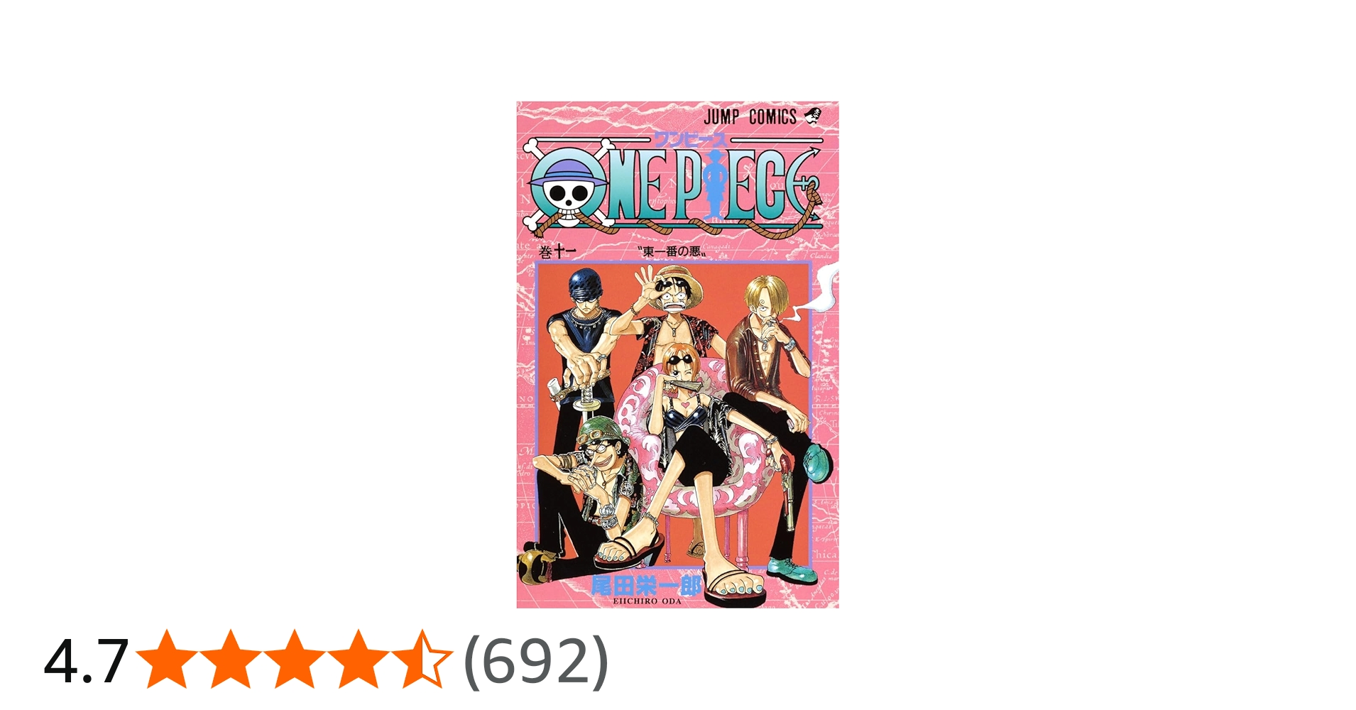 ONE PIECE 11 | 尾田 栄一郎 |本 | 通販 | Amazon
