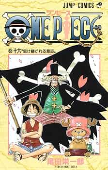 ONE PIECE 16 | 尾田 栄一郎 |本 | 通販 | Amazon