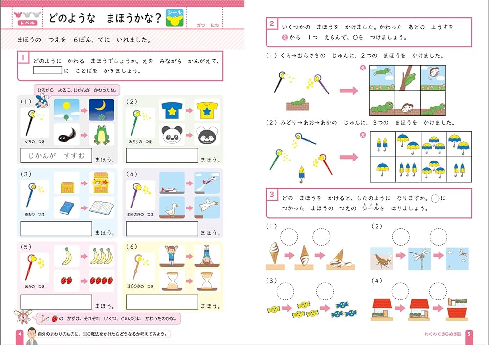 サピックスブックス わくわくきらめき脳入学準備~小学1年生