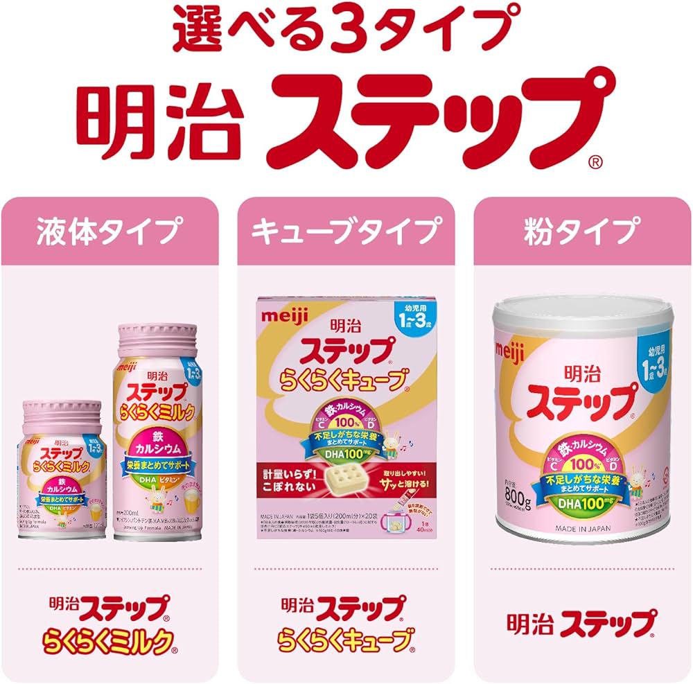 明治 ステップ らくらくキューブ104袋➕らくらくミルク200ml×10本