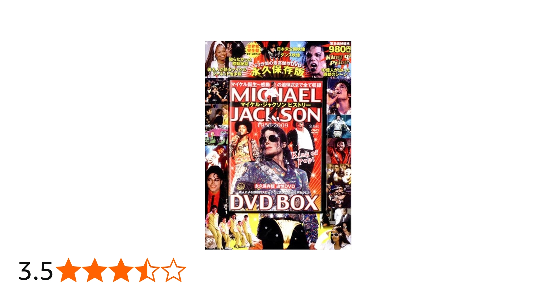 マイケル・ジャクソン ヒストリーDVD BOX (DVD付) () | マイケル