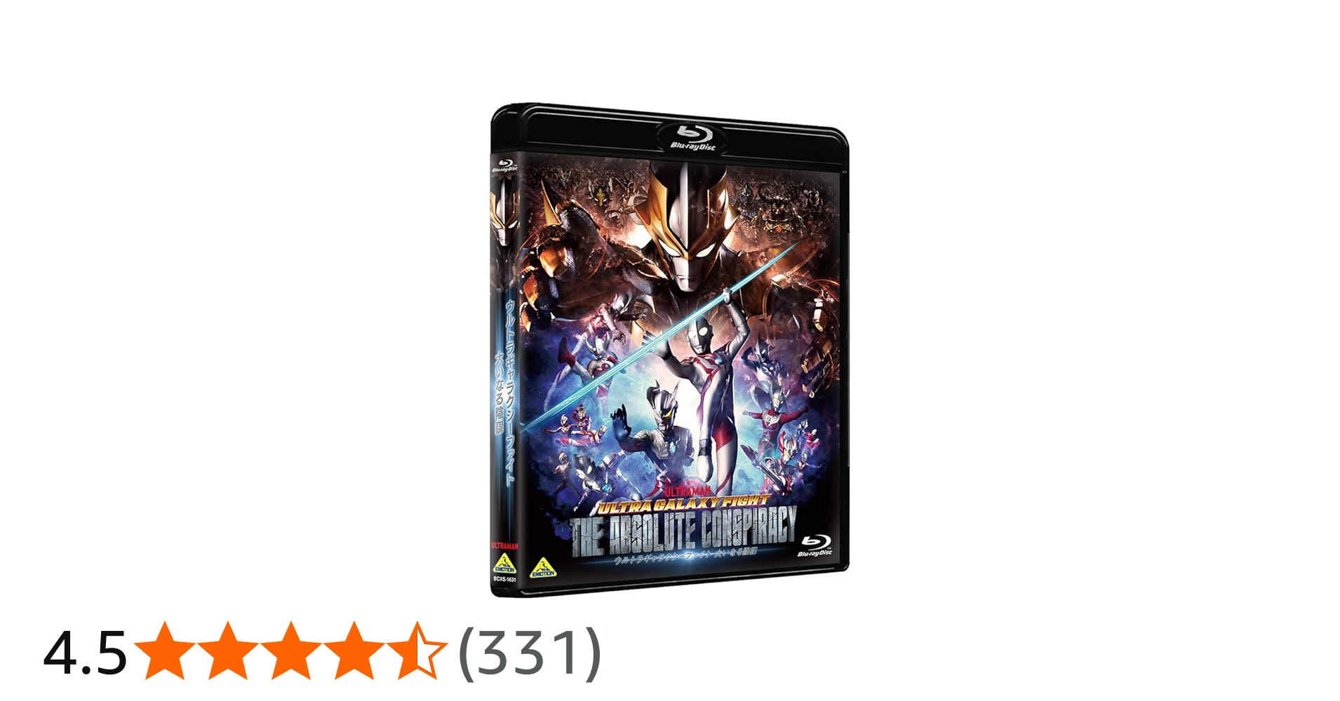 Amazon.co.jp: ウルトラギャラクシーファイト 大いなる陰謀 [Blu-ray