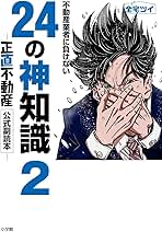 Amazon.co.jp: 正直不動産 全巻セット 新品