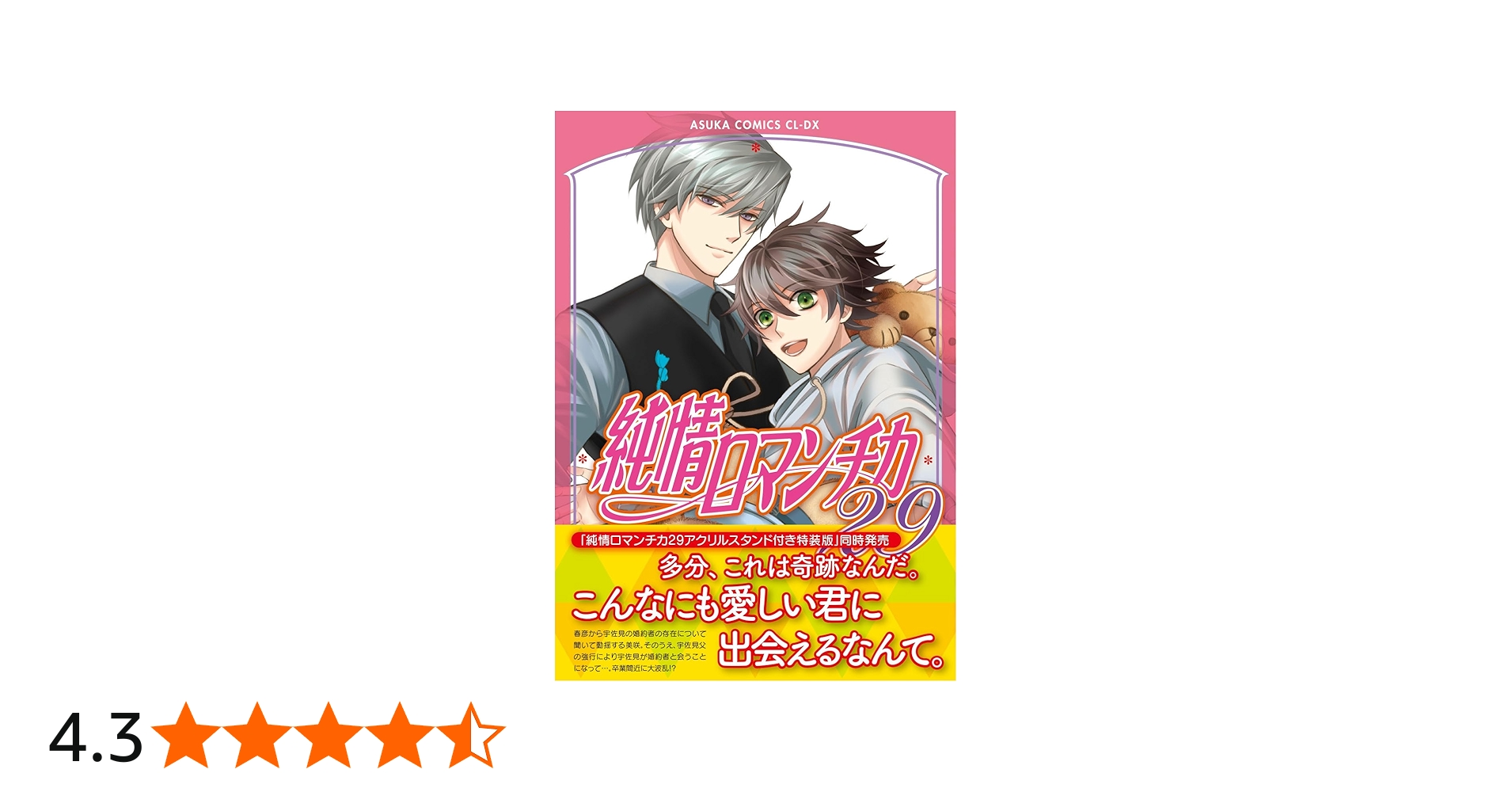 Amazon.co.jp: 純情ロマンチカ 第29巻 (あすかコミックスCL-DX) : 中村