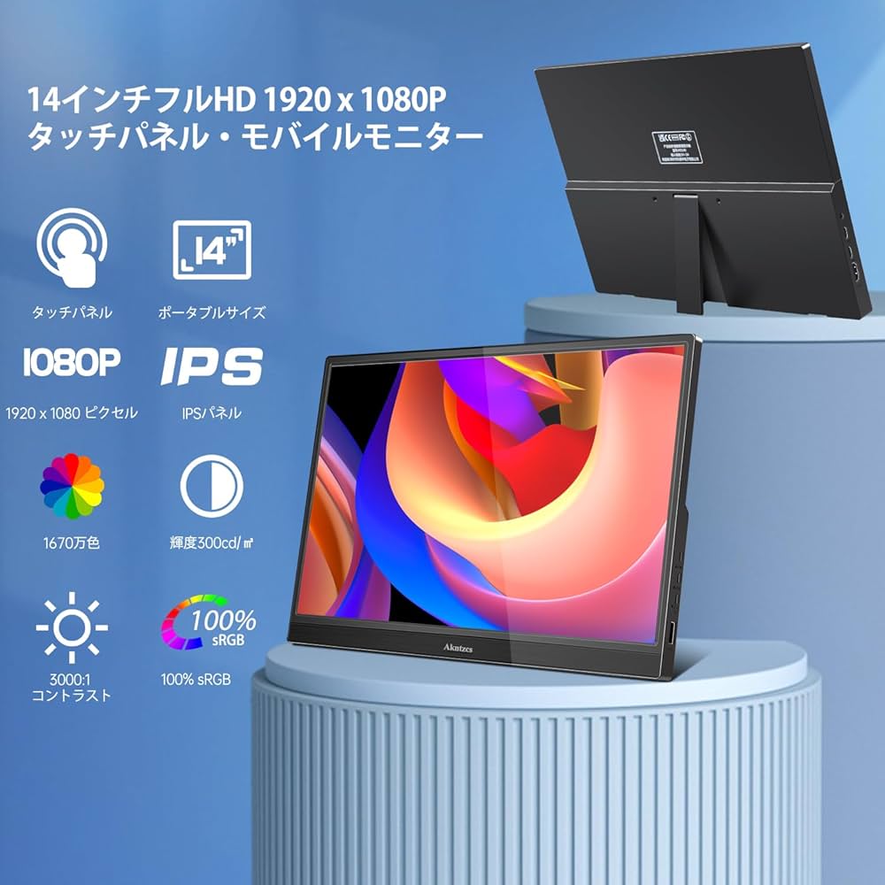 Amazon.co.jp: モバイルモニター タッチパネル 14インチモニター