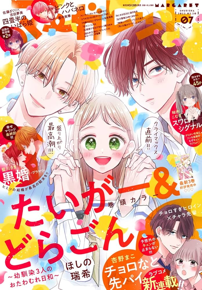 Amazon.co.jp: マーガレット 2023年7号 eBook : マーガレット編集部