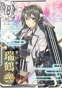 Amazon.co.jp: 艦これアーケード 瑞鶴改二甲 エンガノ岬決戦mode