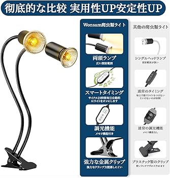 Amazon | 爬虫類ライト 両生類用ライト バスキングライト 爬虫類