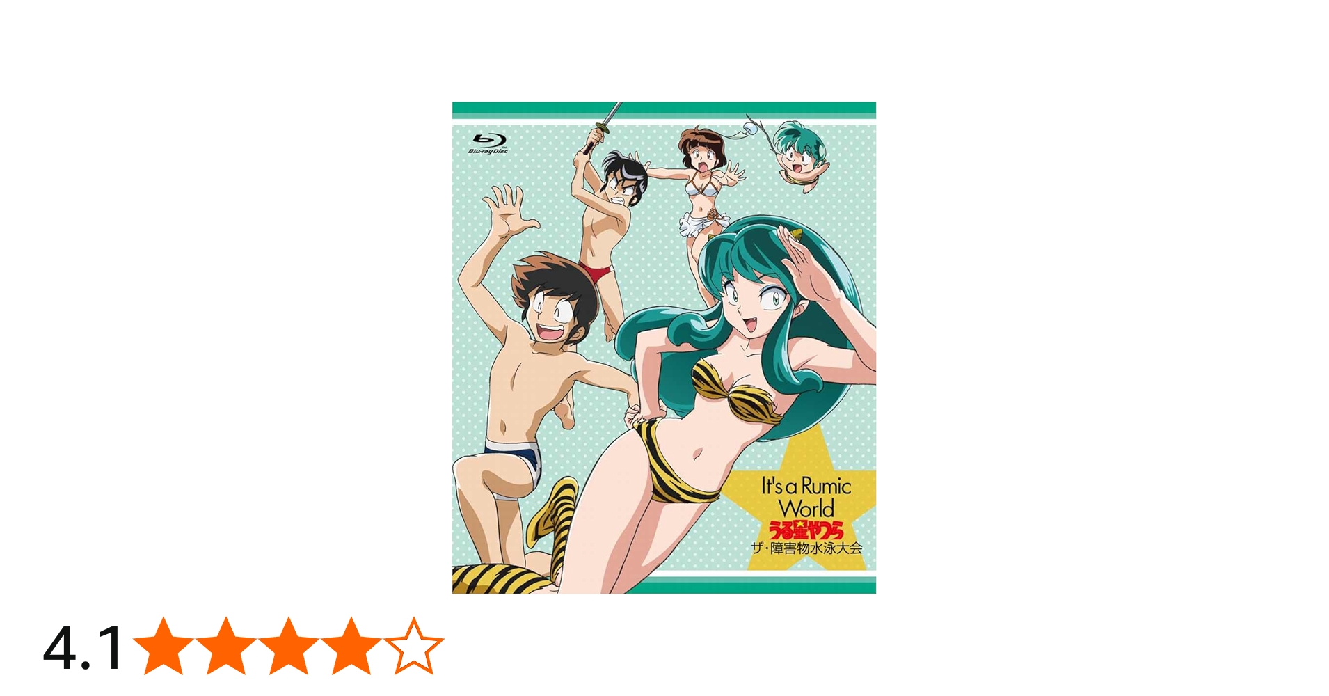 Amazon.co.jp: It's a Rumic World うる星やつら～ザ