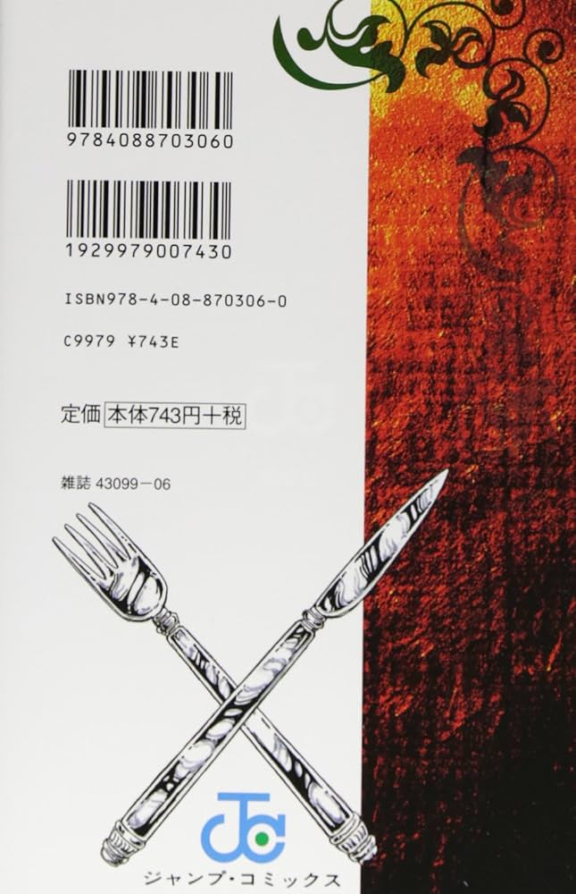 トリコ グルメハンティングブック (ジャンプコミックス) | 島袋 光年